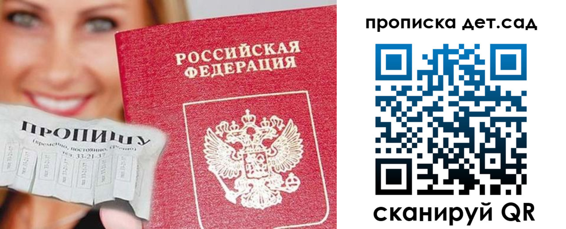 прописка ребенка в Светогорске