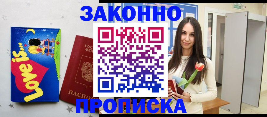 прописка иностранных граждан в Светогорске