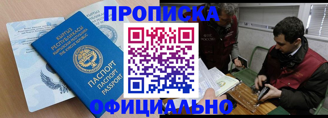 прописка в Светогорске